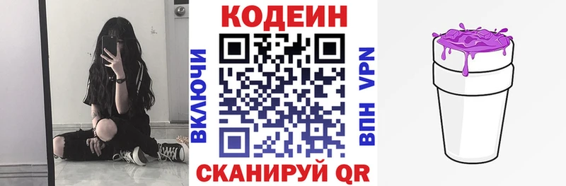 Кодеин напиток Lean (лин)  Холм 