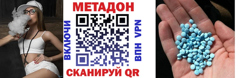 МЕТАДОН methadone  дарнет шоп  Холм 